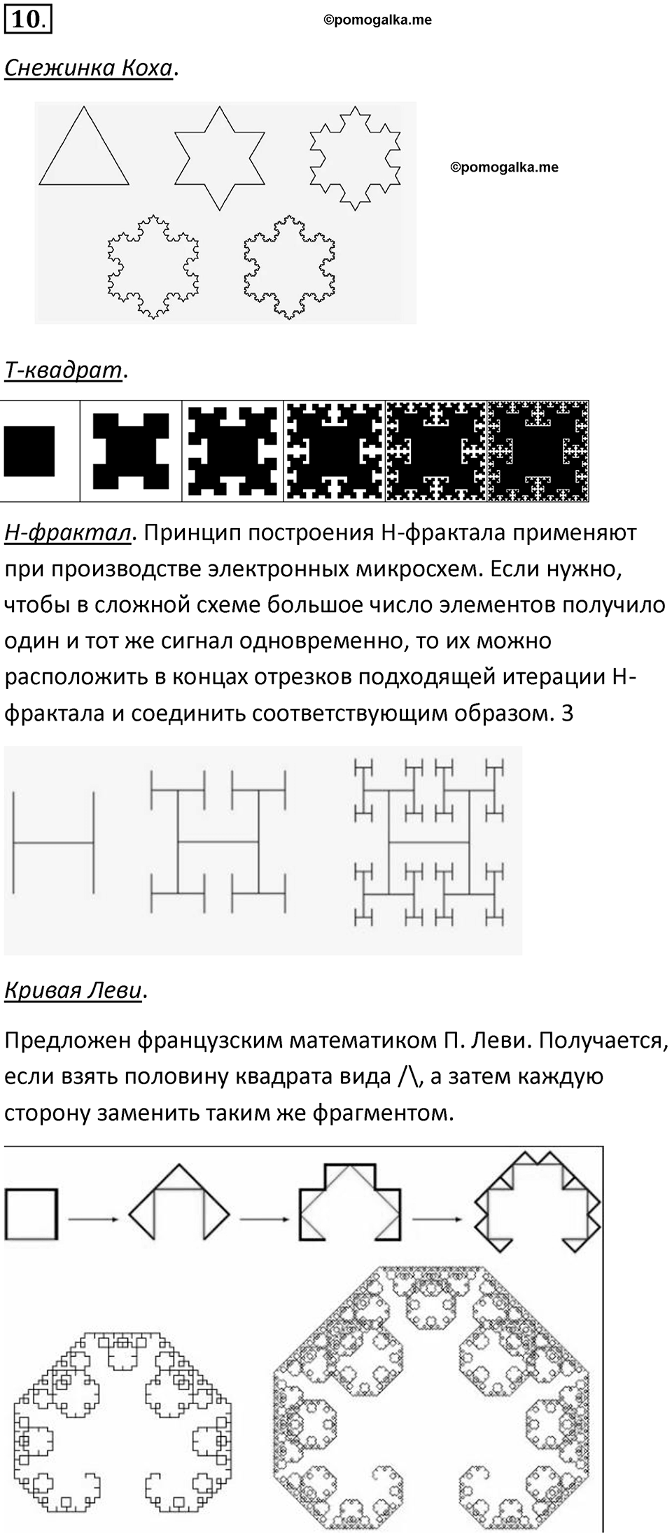 Параграф 9 номер 10 — решение 1