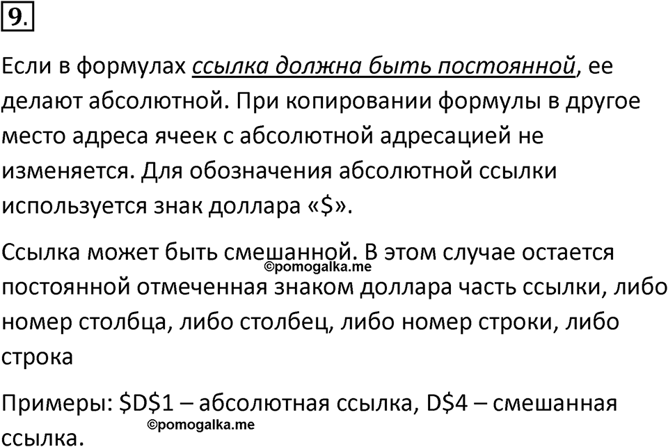 Параграф 1 номер 9 — решение 1