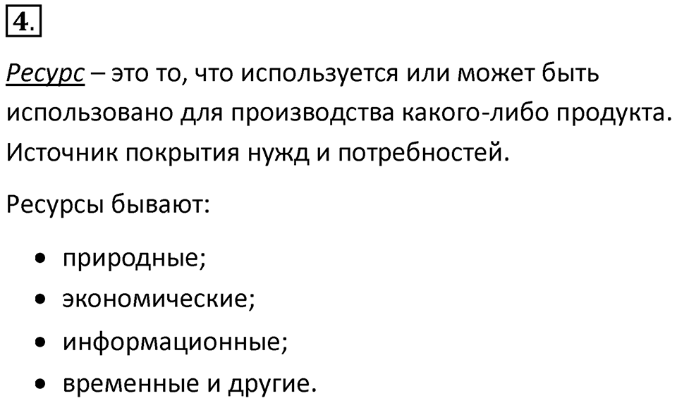Параграф 17 номер 4 — решение 1