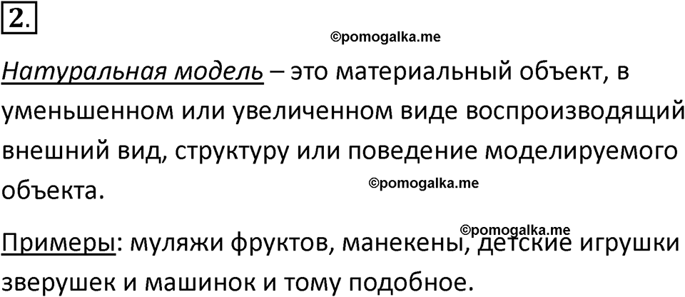 Параграф 10 номер 2 — решение 1