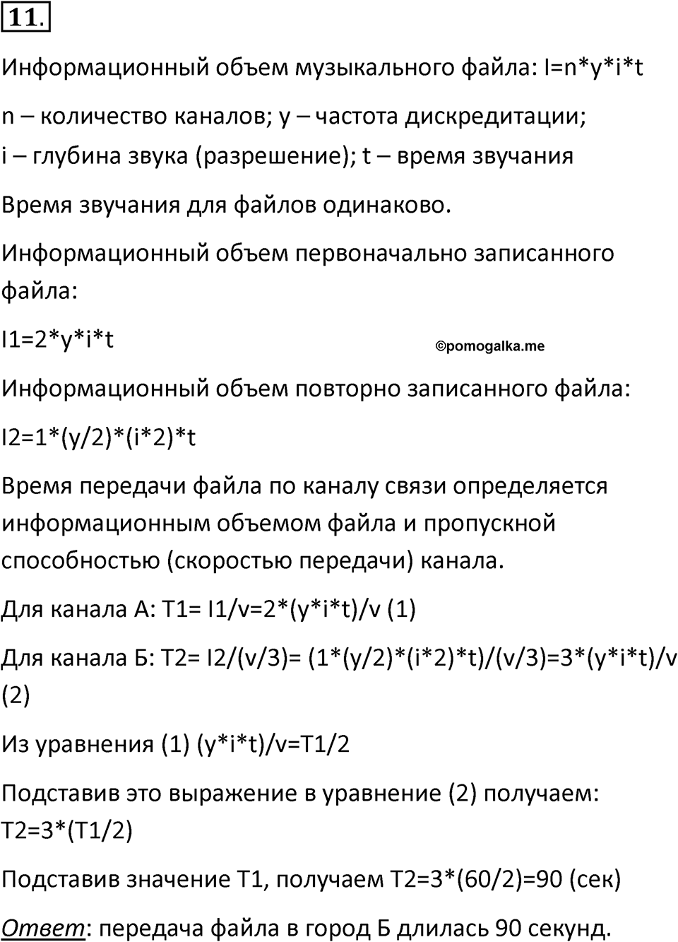 Параграф 14 номер 11 — решение 1