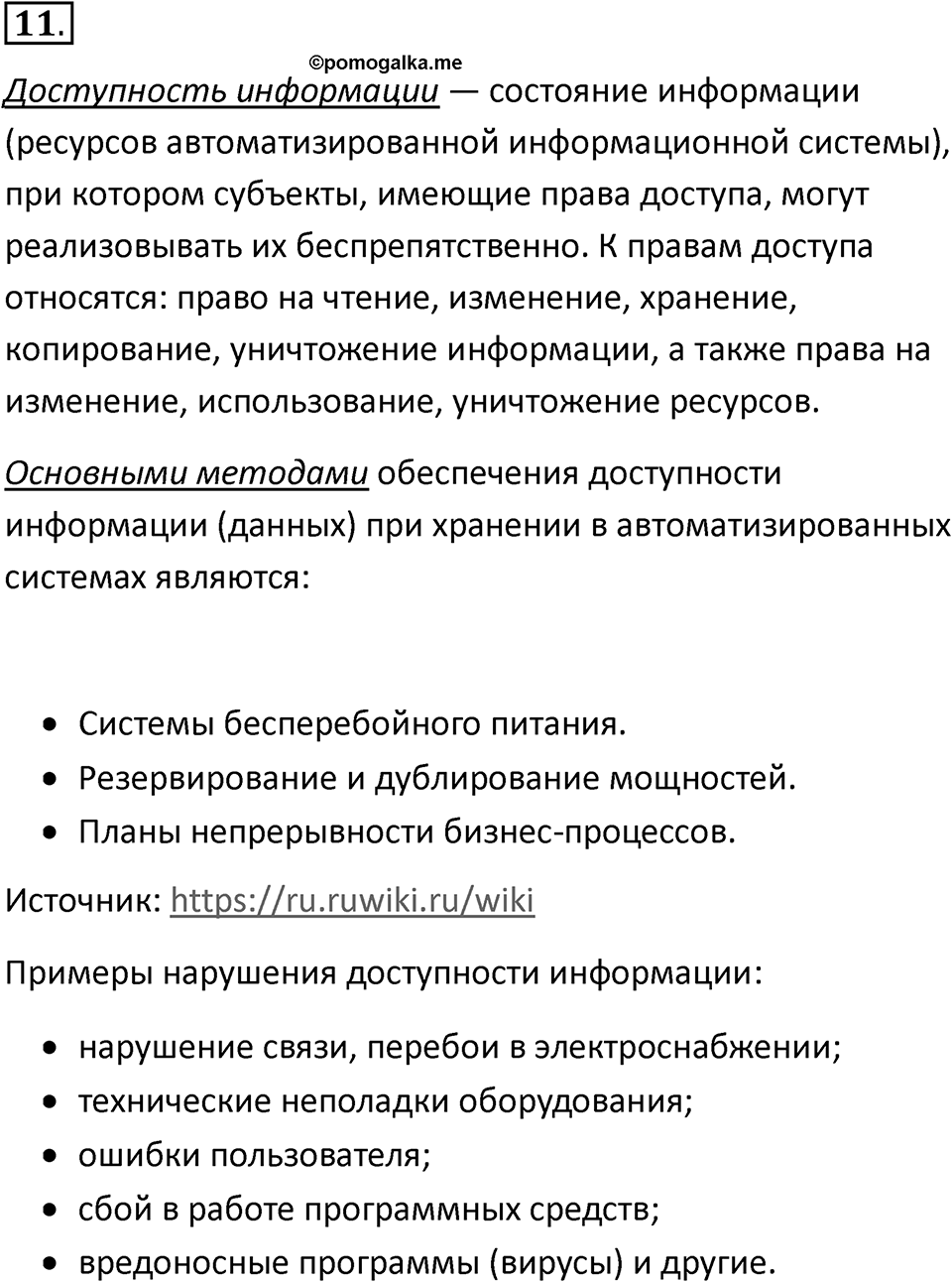 Параграф 18 номер 11 — решение 1