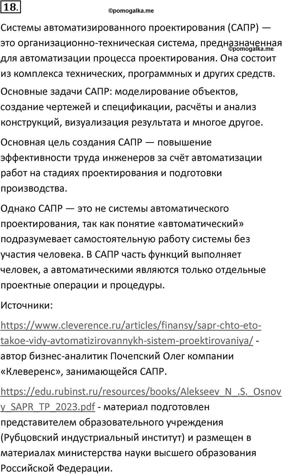 Параграф 16 номер 18 — решение 1