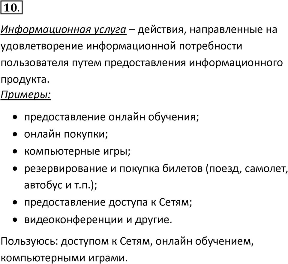Параграф 17 номер 10 — решение 1
