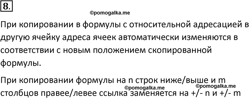 Параграф 1 номер 8 — решение 1