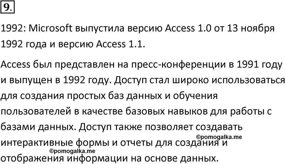 Параграф 13 номер 9 — решение 1