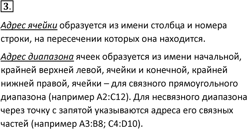 Параграф 1 номер 3 — решение 1