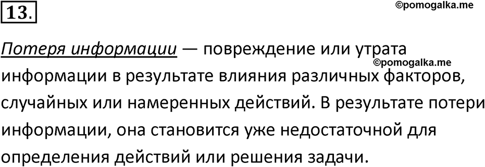Параграф 16 номер 13 — решение 1