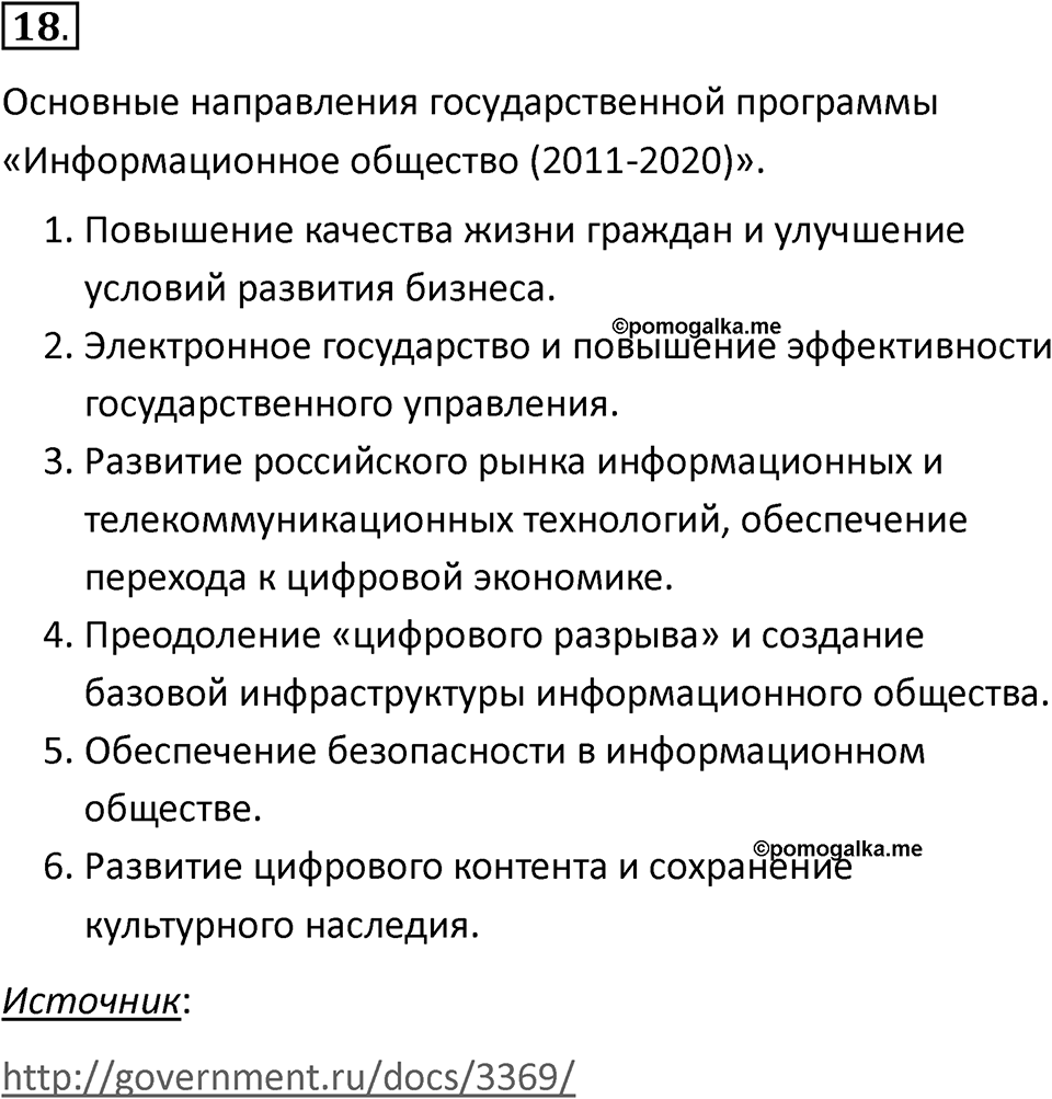 Параграф 17 номер 18 — решение 1