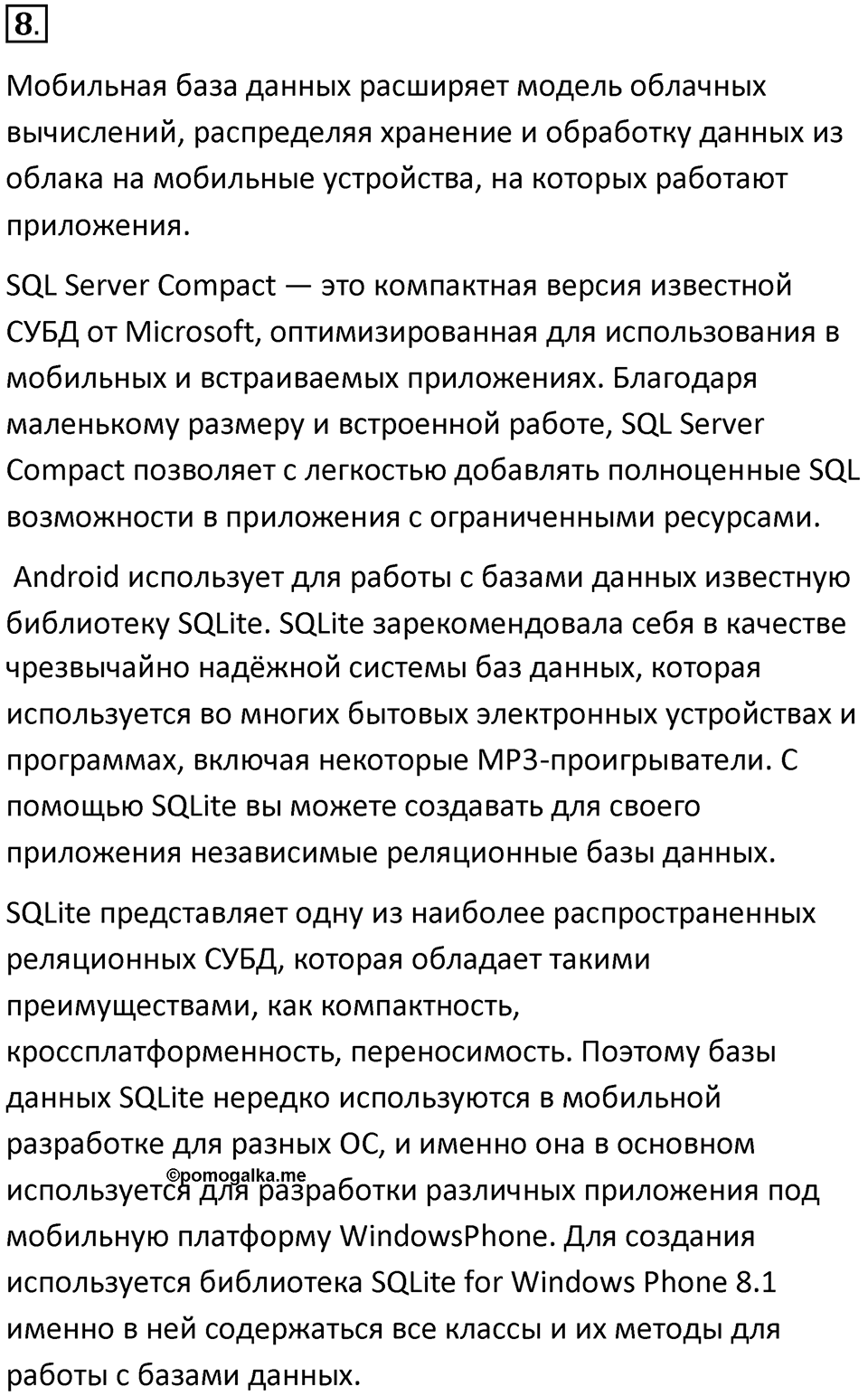 Параграф 13 номер 8 — решение 1
