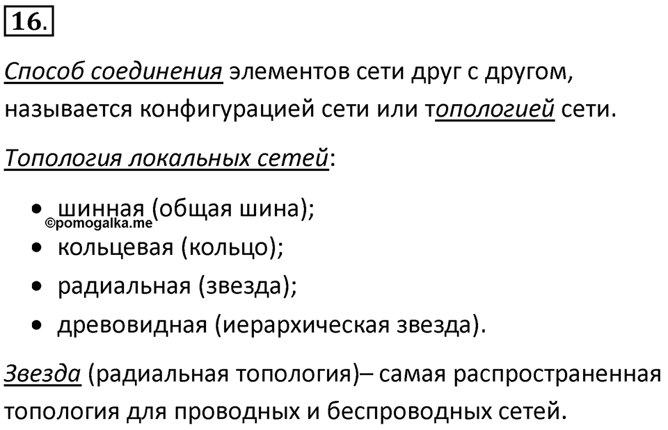 Параграф 14 номер 16 — решение 1
