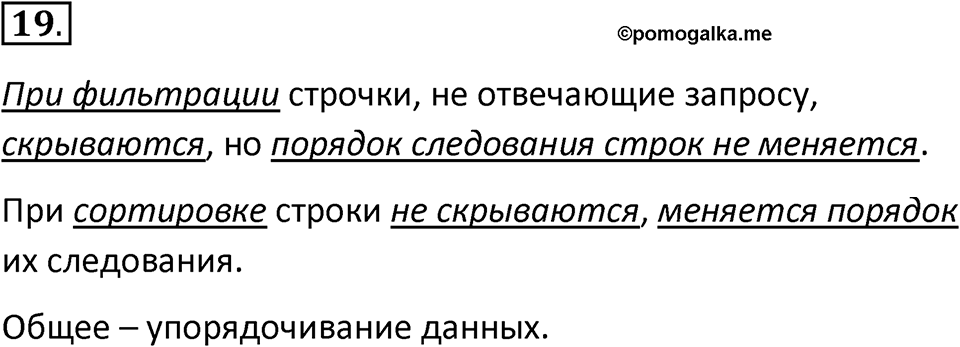 Параграф 4 номер 19 — решение 1