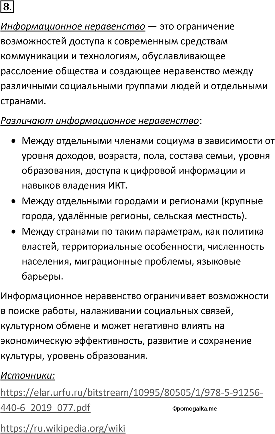 Параграф 17 номер 8 — решение 1