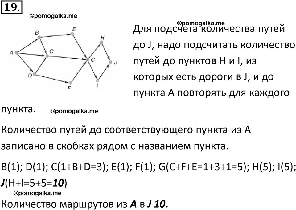 Параграф 10 номер 19 — решение 1