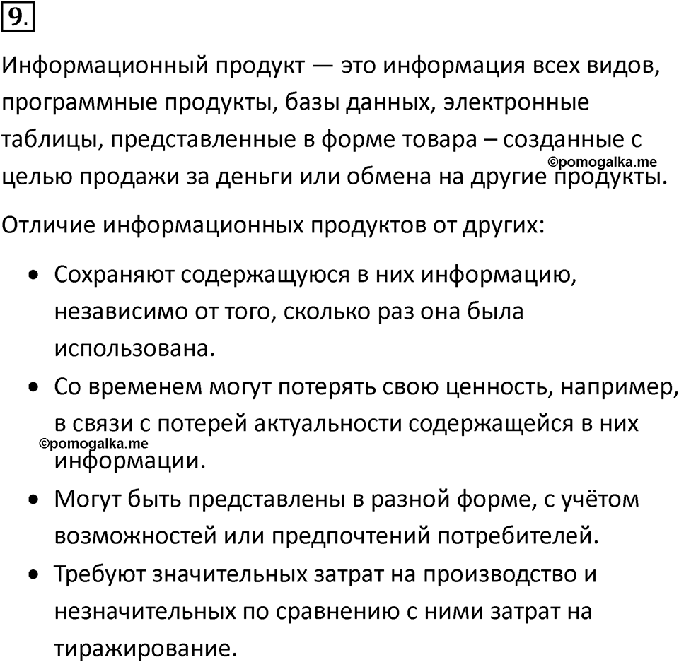 Параграф 17 номер 9 — решение 1