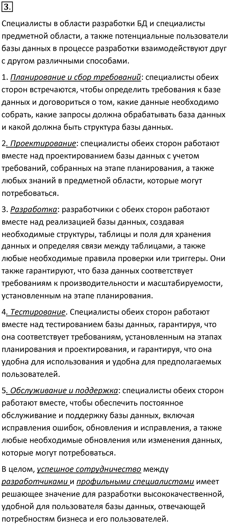 Параграф 13 номер 3 — решение 1
