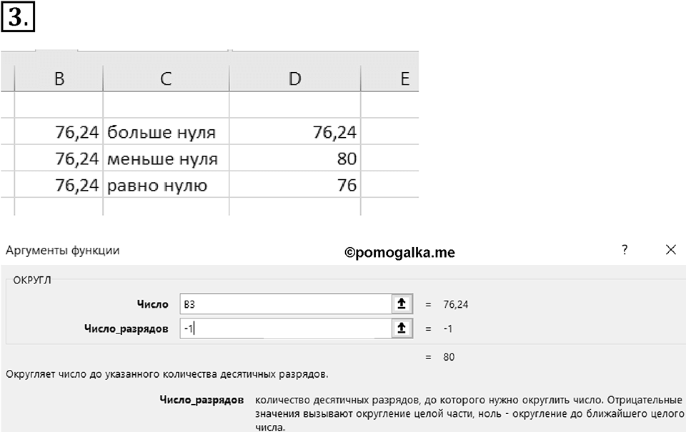 Параграф 3 номер 3 — решение 1