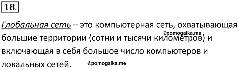 Параграф 14 номер 18 — решение 1