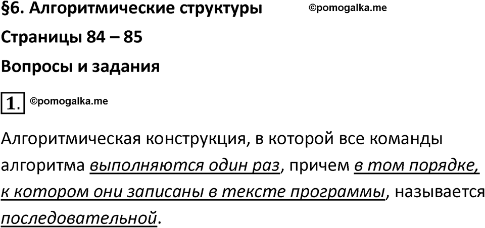 Параграф 6 номер 1 — решение 1