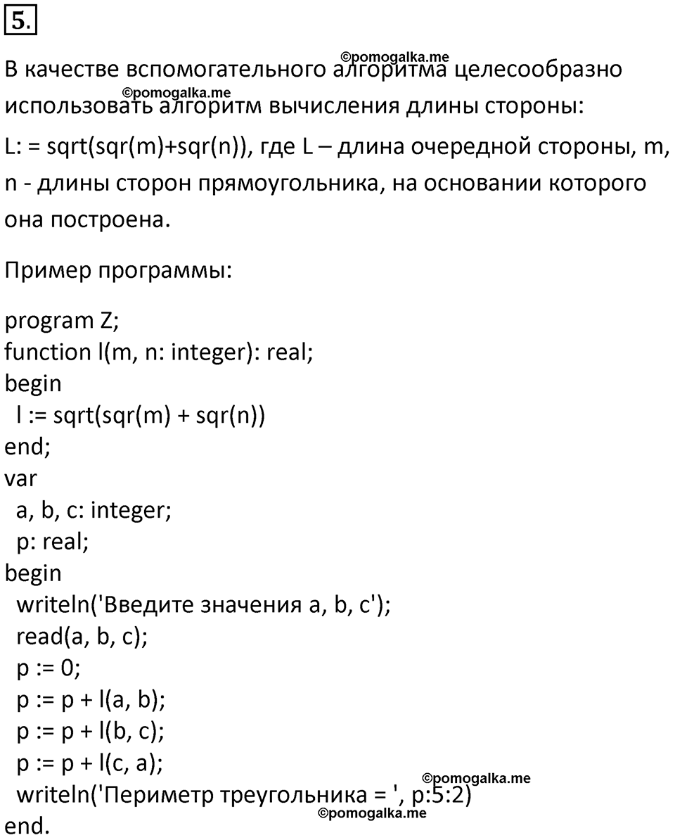 Параграф 9 номер 5 — решение 1