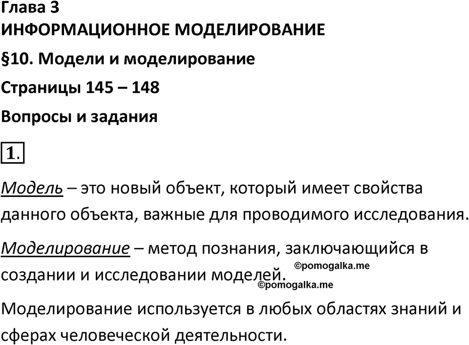 Параграф 10 номер 1 — решение 1