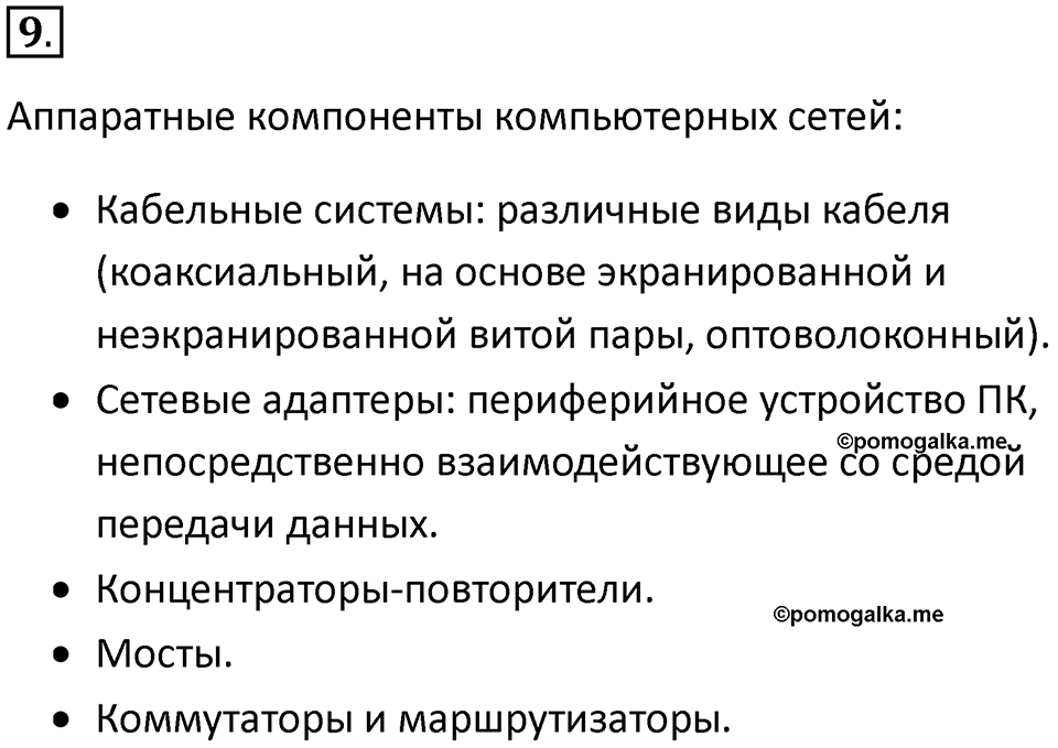 Параграф 14 номер 9 — решение 1