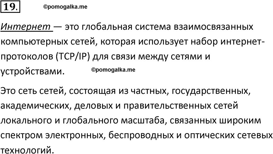 Параграф 14 номер 19 — решение 1