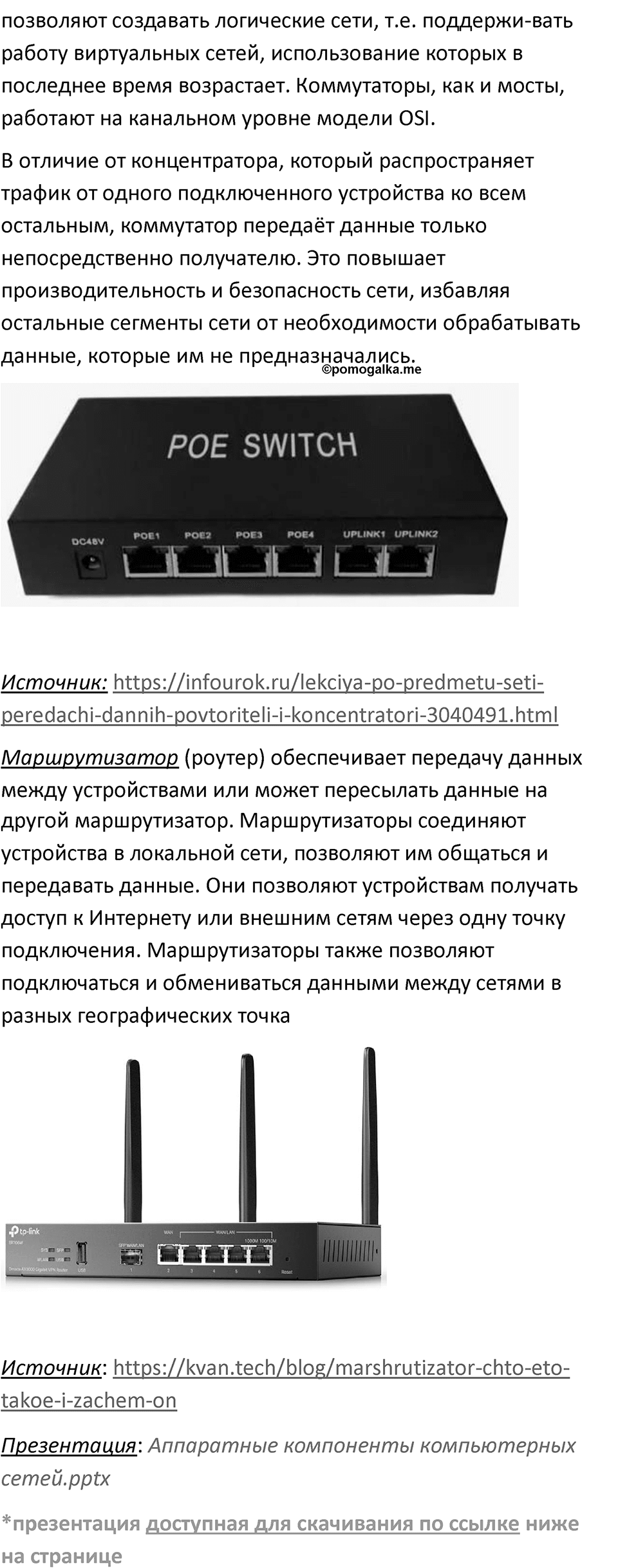 Параграф 14 номер 10 — решение 4