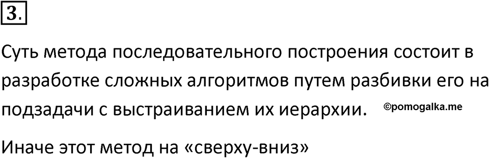 Параграф 9 номер 3 — решение 1