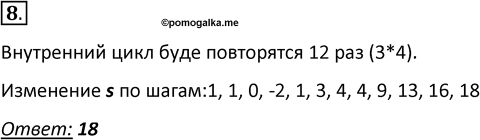 Параграф 7 номер 8 — решение 1