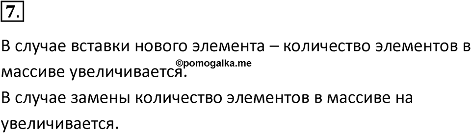 Параграф 8 номер 7 — решение 1