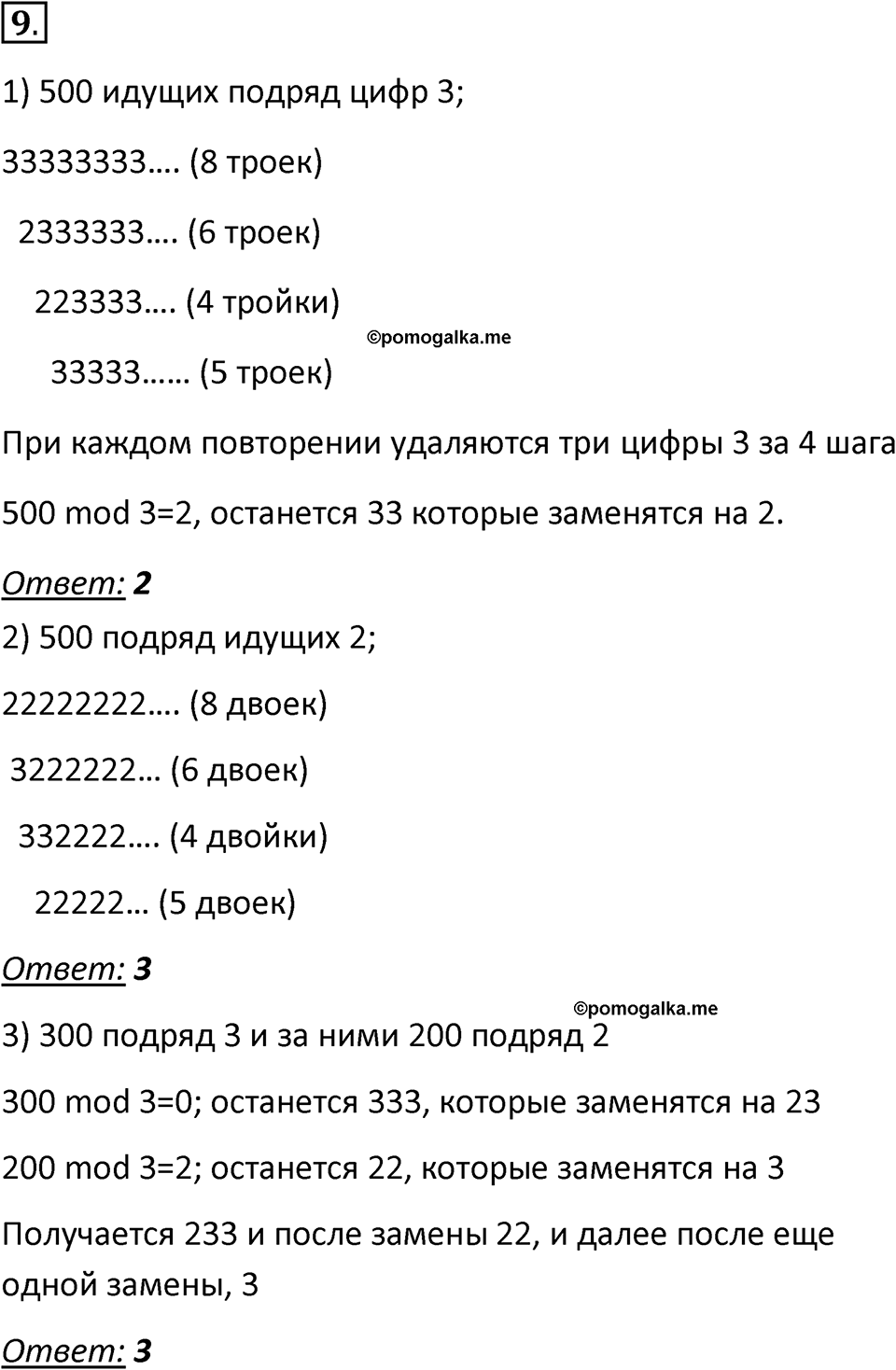 Параграф 6 номер 9 — решение 1