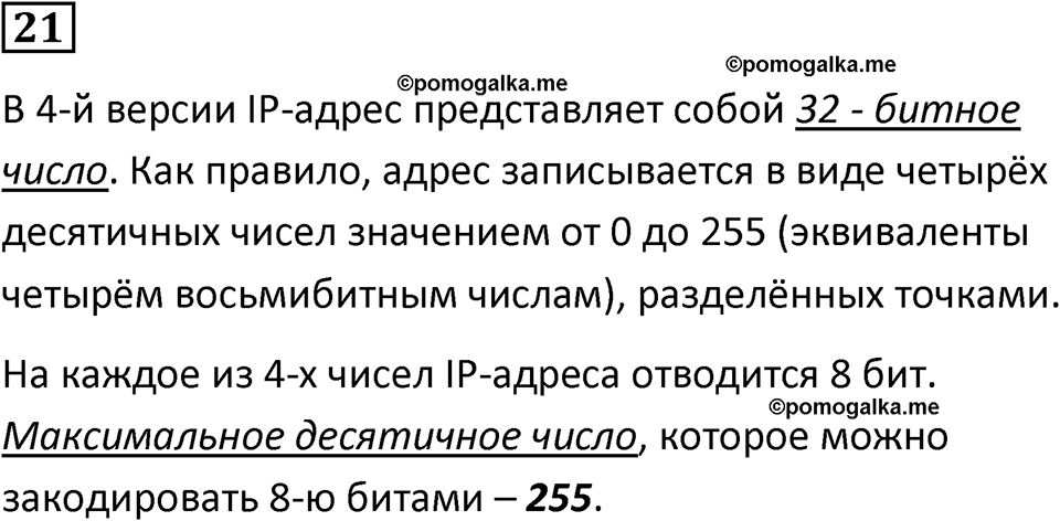 Параграф 14 номер 21 — решение 1