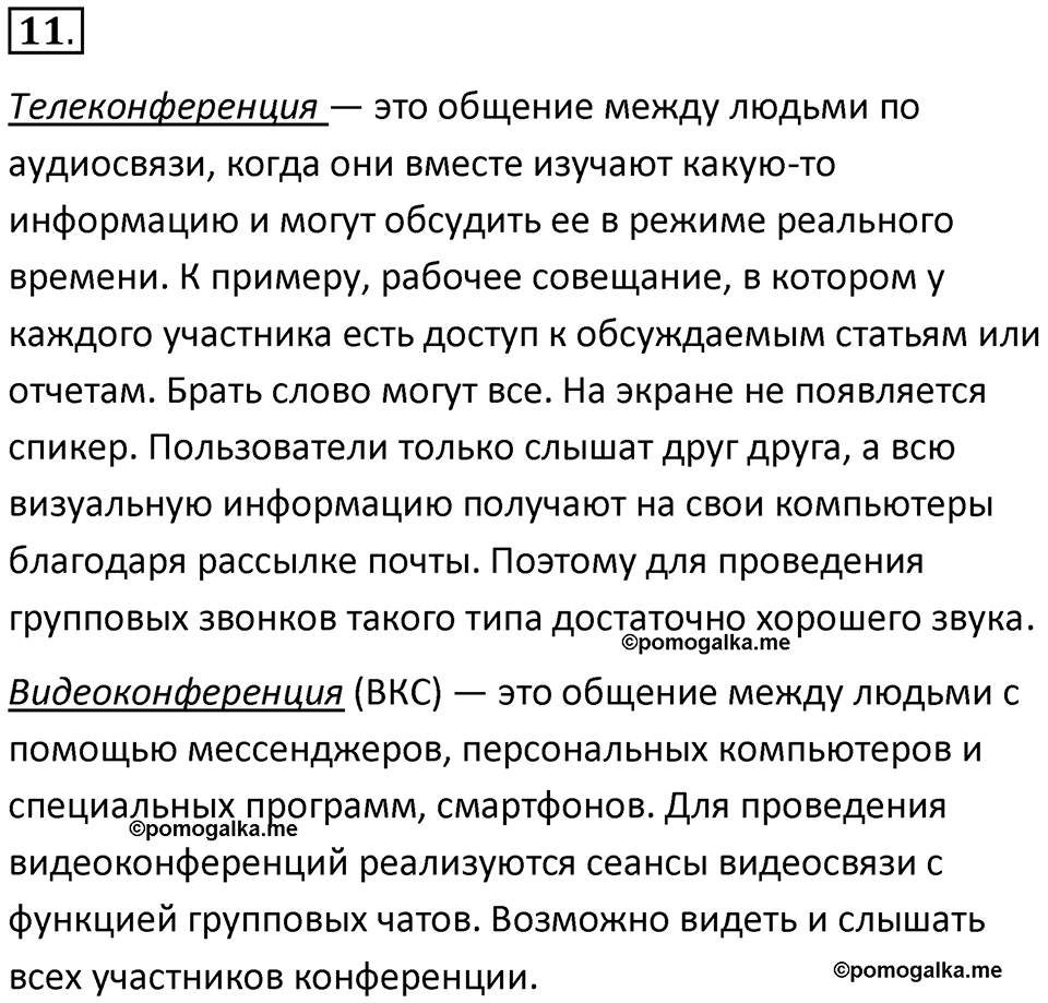 Параграф 15 номер 11 — решение 1