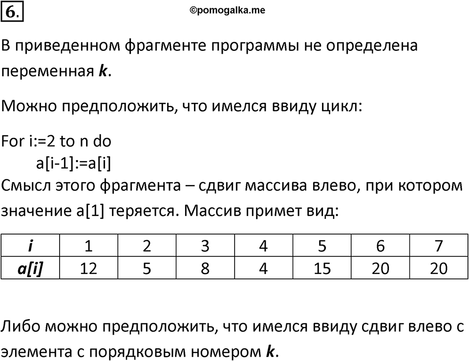 Параграф 8 номер 6 — решение 1