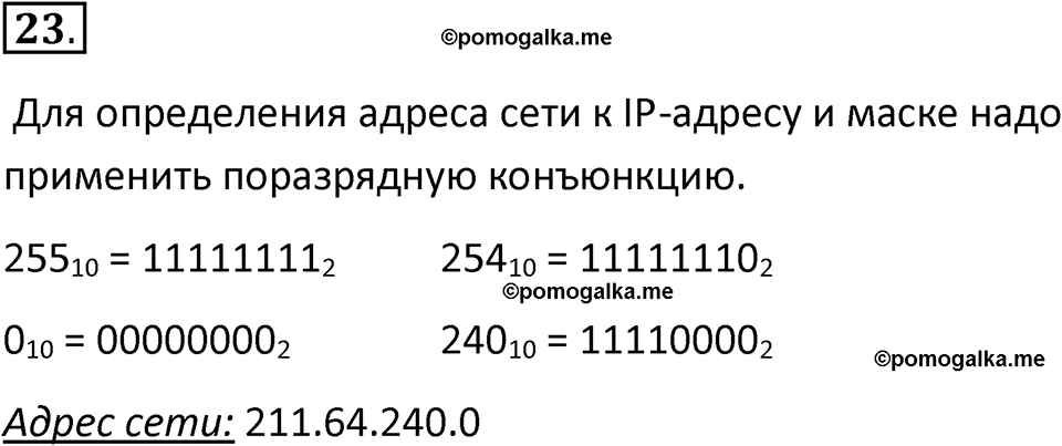 Параграф 14 номер 23 — решение 1