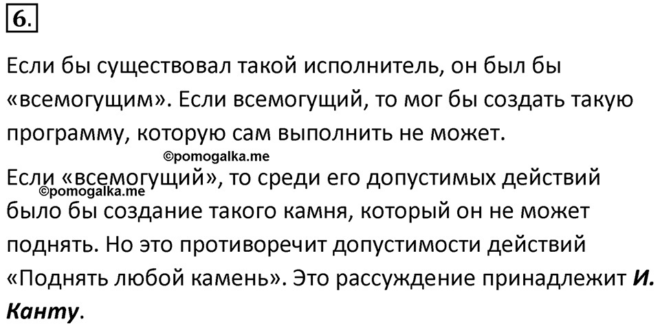 Параграф 5 номер 6 — решение 1