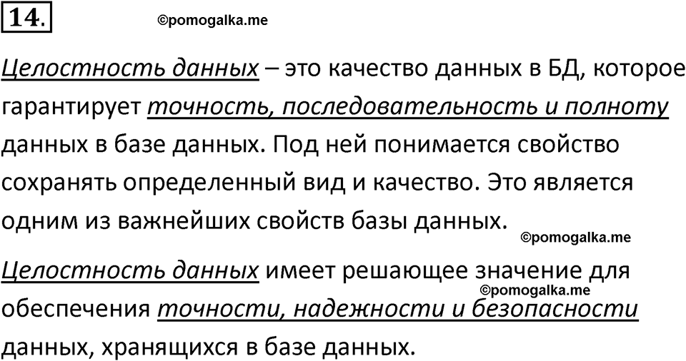 Параграф 13 номер 14 — решение 1