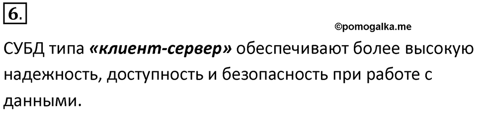 Параграф 13 номер 6 — решение 1