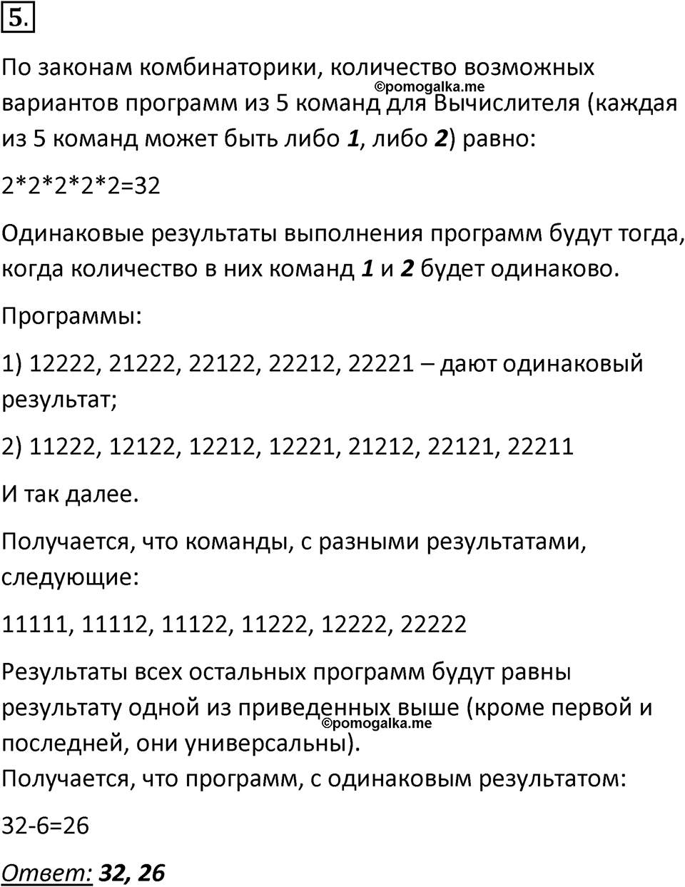 Параграф 5 номер 5 — решение 1