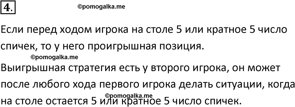 Параграф 11 номер 4 — решение 1