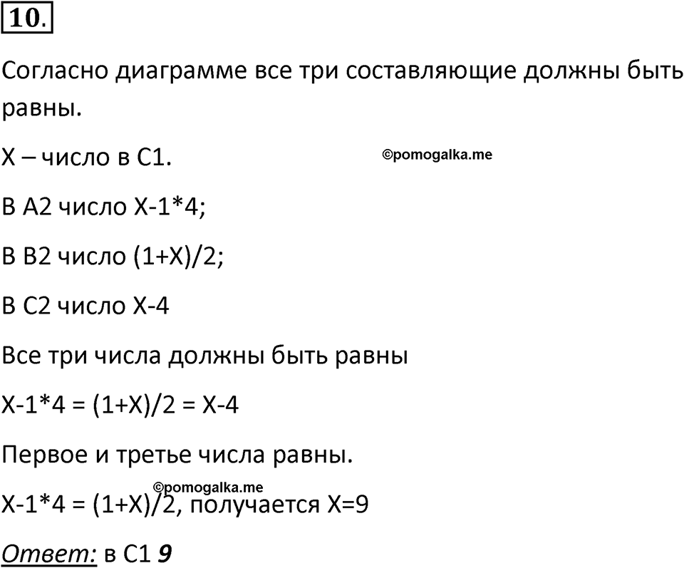 Параграф 4 номер 10 — решение 1