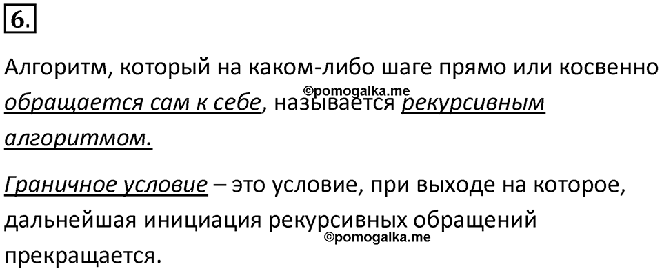 Параграф 9 номер 6 — решение 1