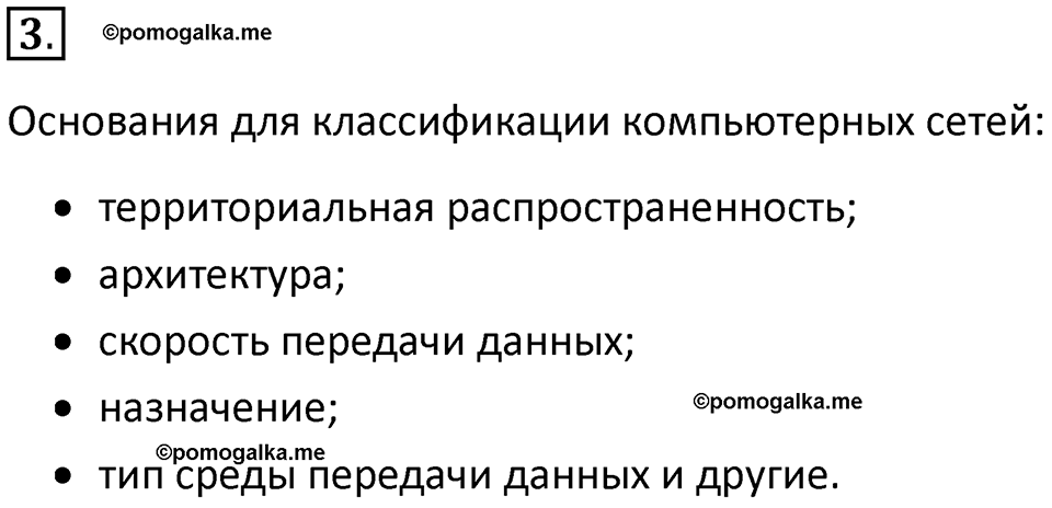 Параграф 14 номер 3 — решение 1