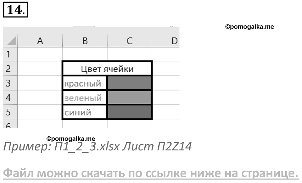 Параграф 2 номер 14 — решение 1