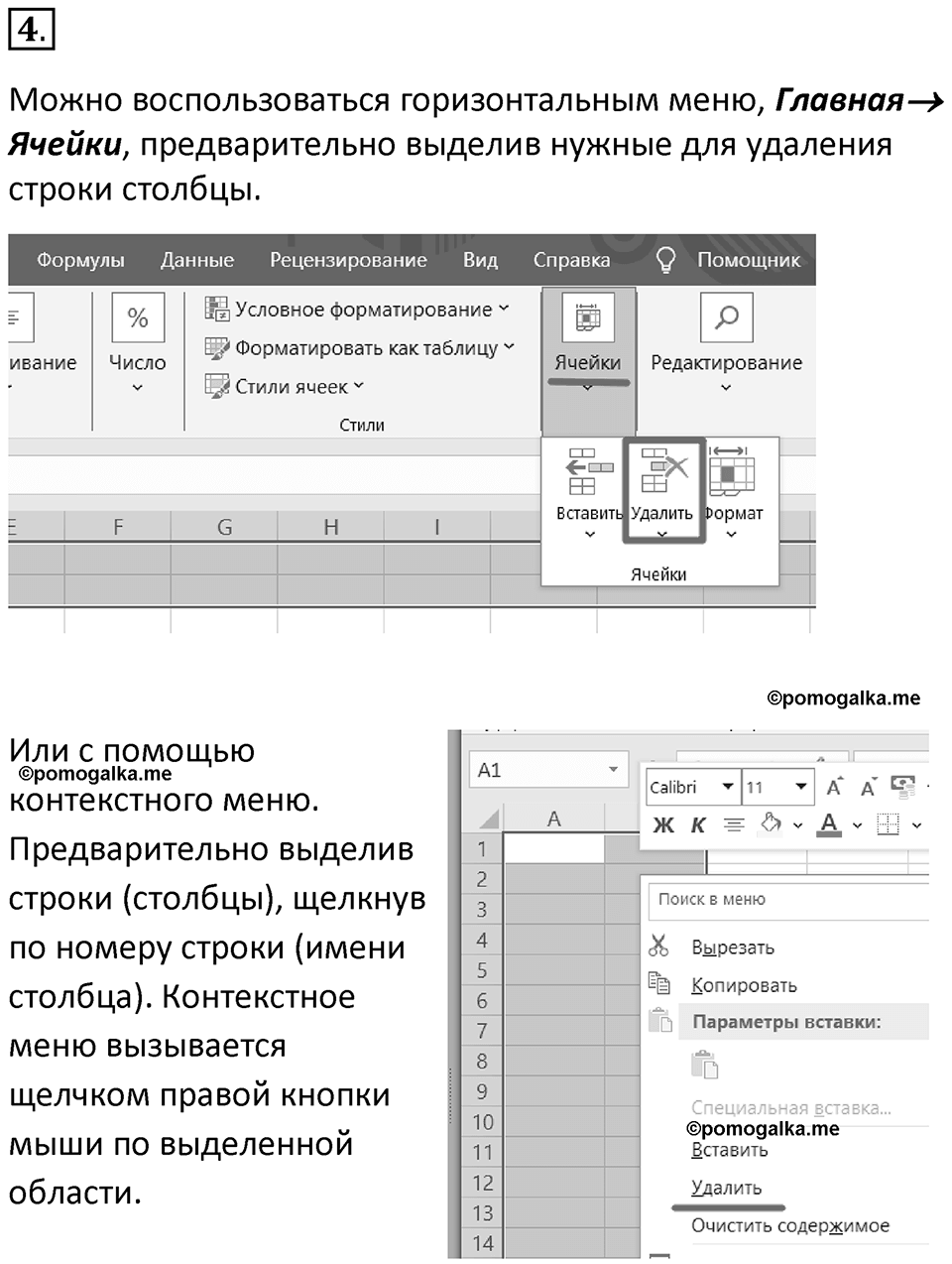 Параграф 2 номер 4 — решение 1