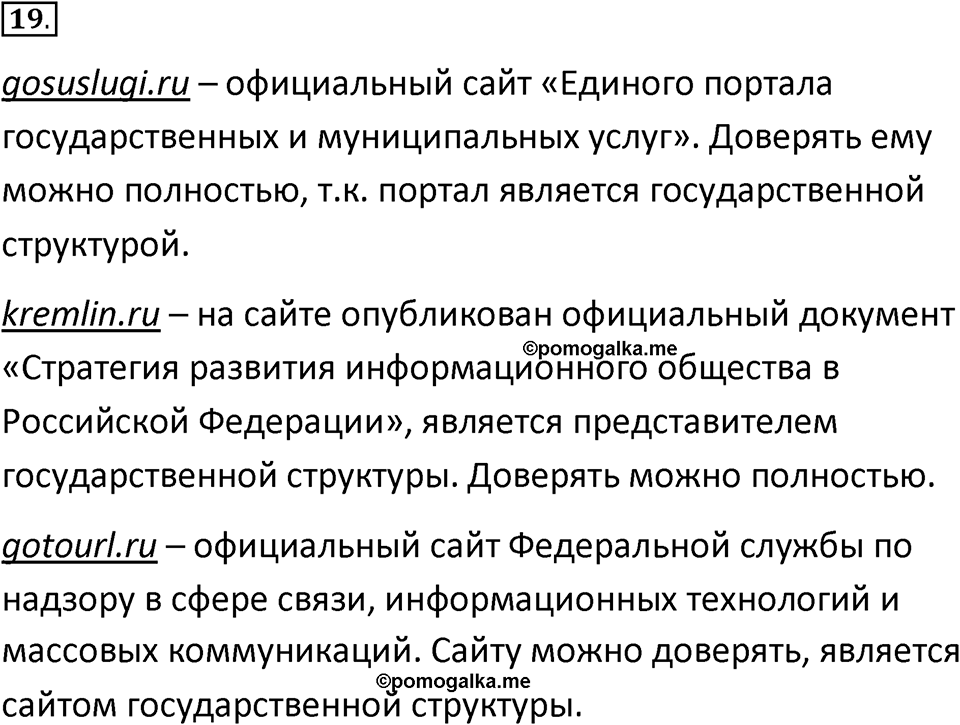 Параграф 17 номер 19 — решение 1