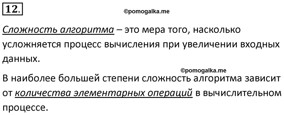 Параграф 5 номер 12 — решение 1