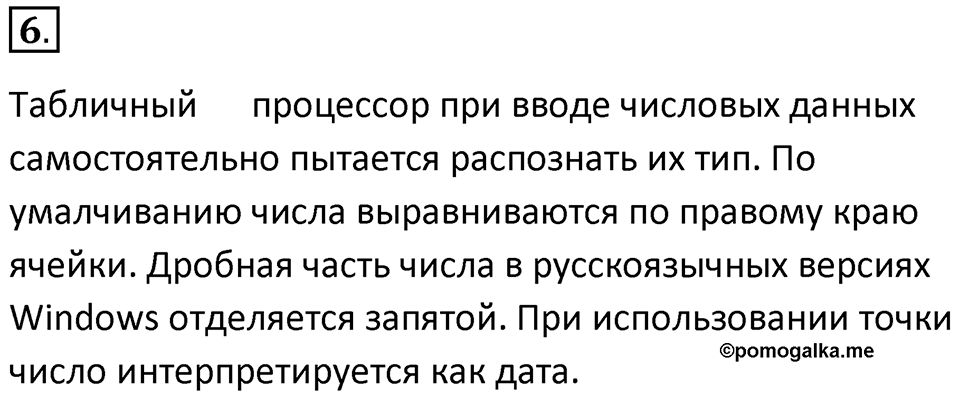 Параграф 1 номер 6 — решение 1