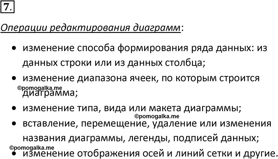 Параграф 4 номер 7 — решение 1